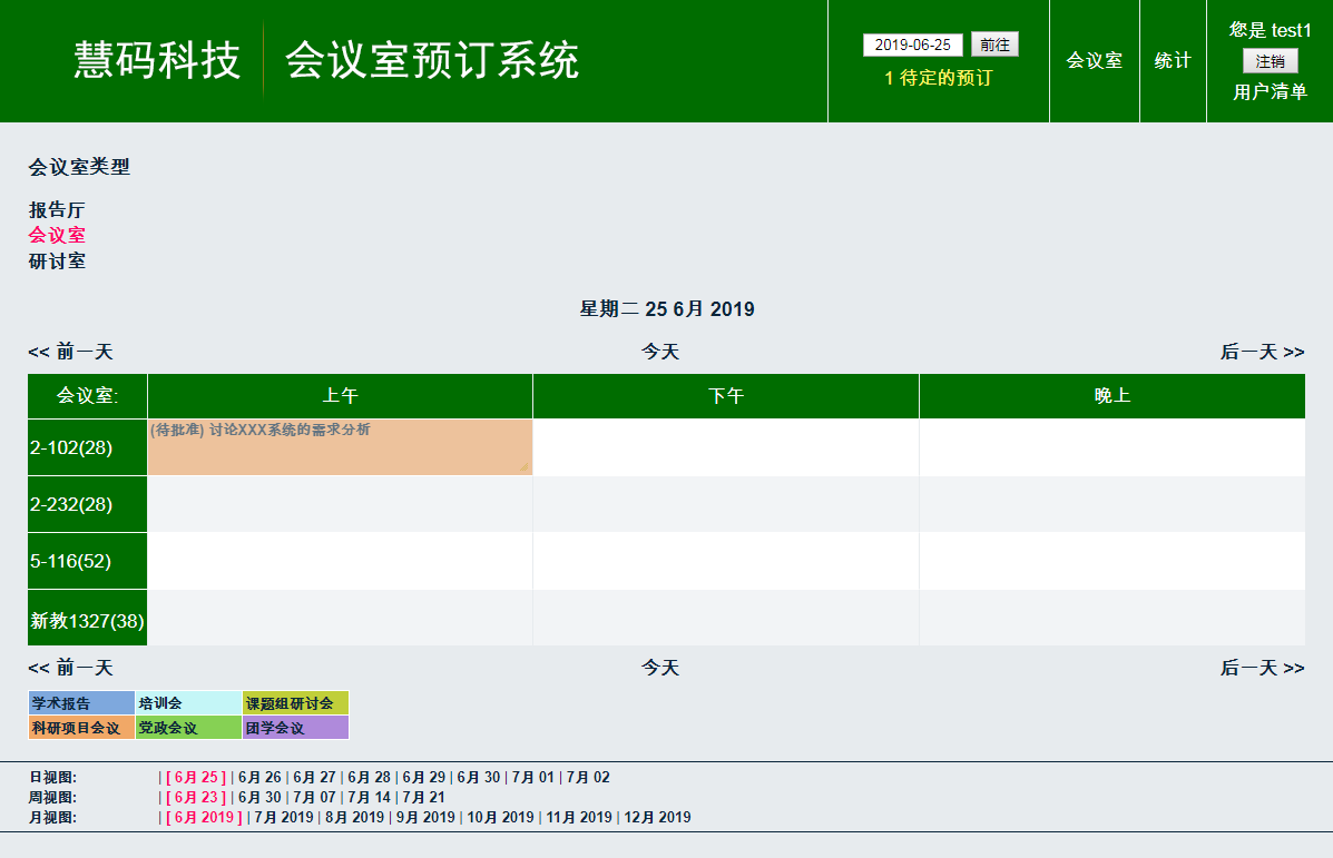 日历会议信息.png